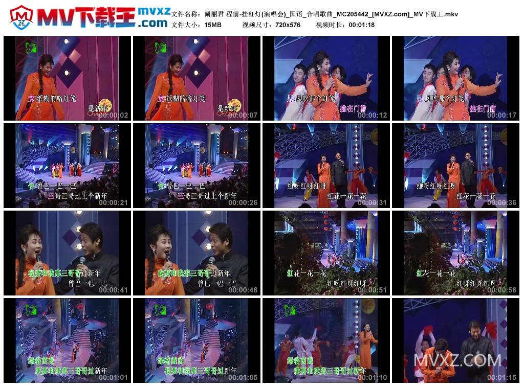 阚丽君 程前-挂红灯(演唱会)_国语_合唱歌曲_MC205442